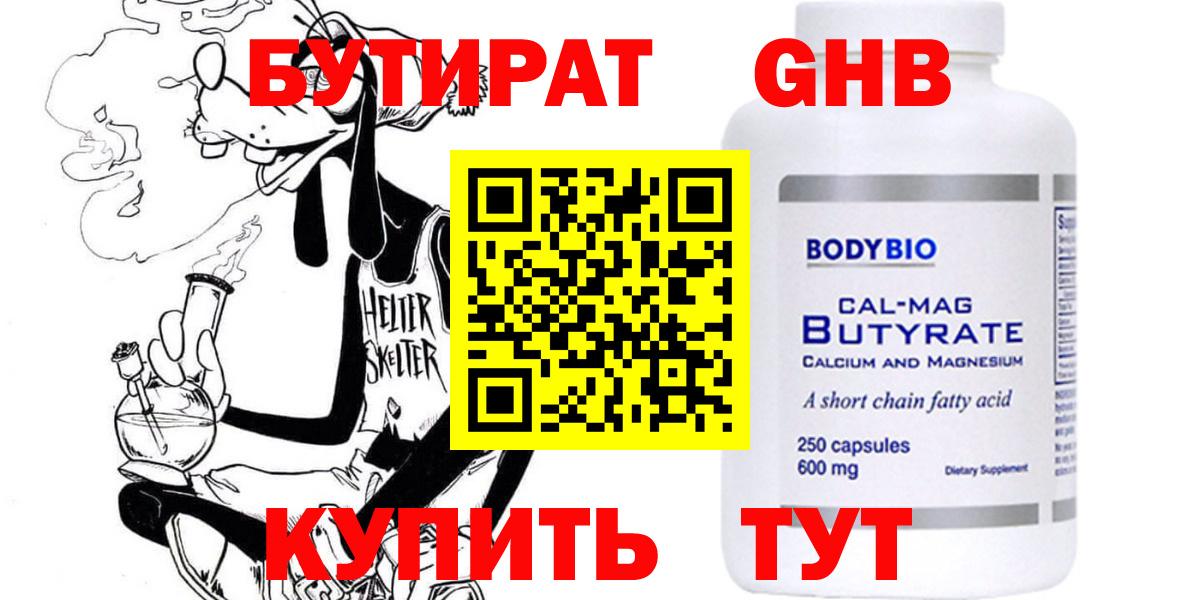 БУТИРАТ жидкий экстази  Вход с VPN  Карачаевск 