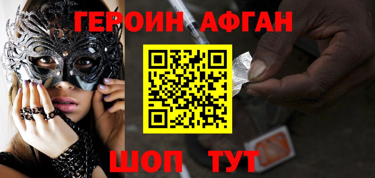 ГЕРОИН афганец Карачаевск