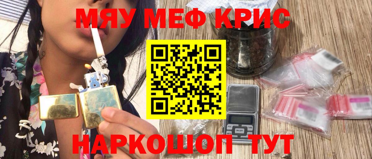 Мефедрон кристаллы Карачаевск