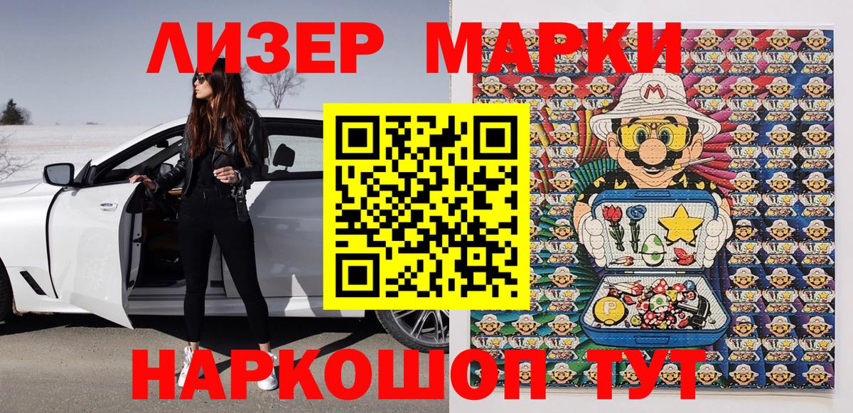 Наркотические марки 1,5мг Карачаевск